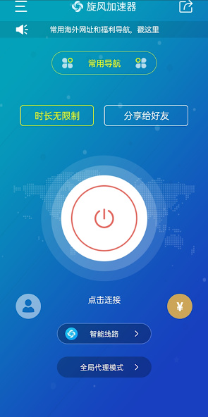 旋风免费两个小时安装包android下载效果预览图